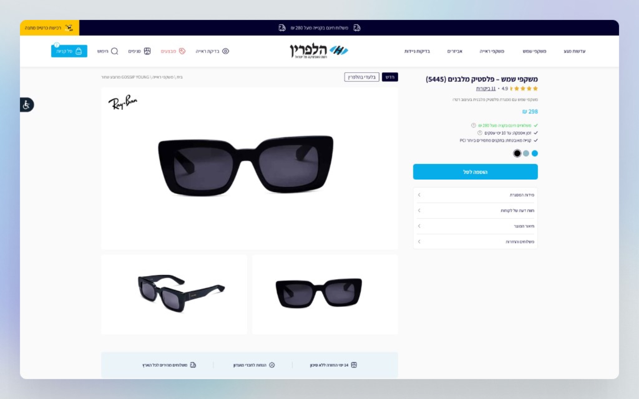 Optica Halperin — product page UI design