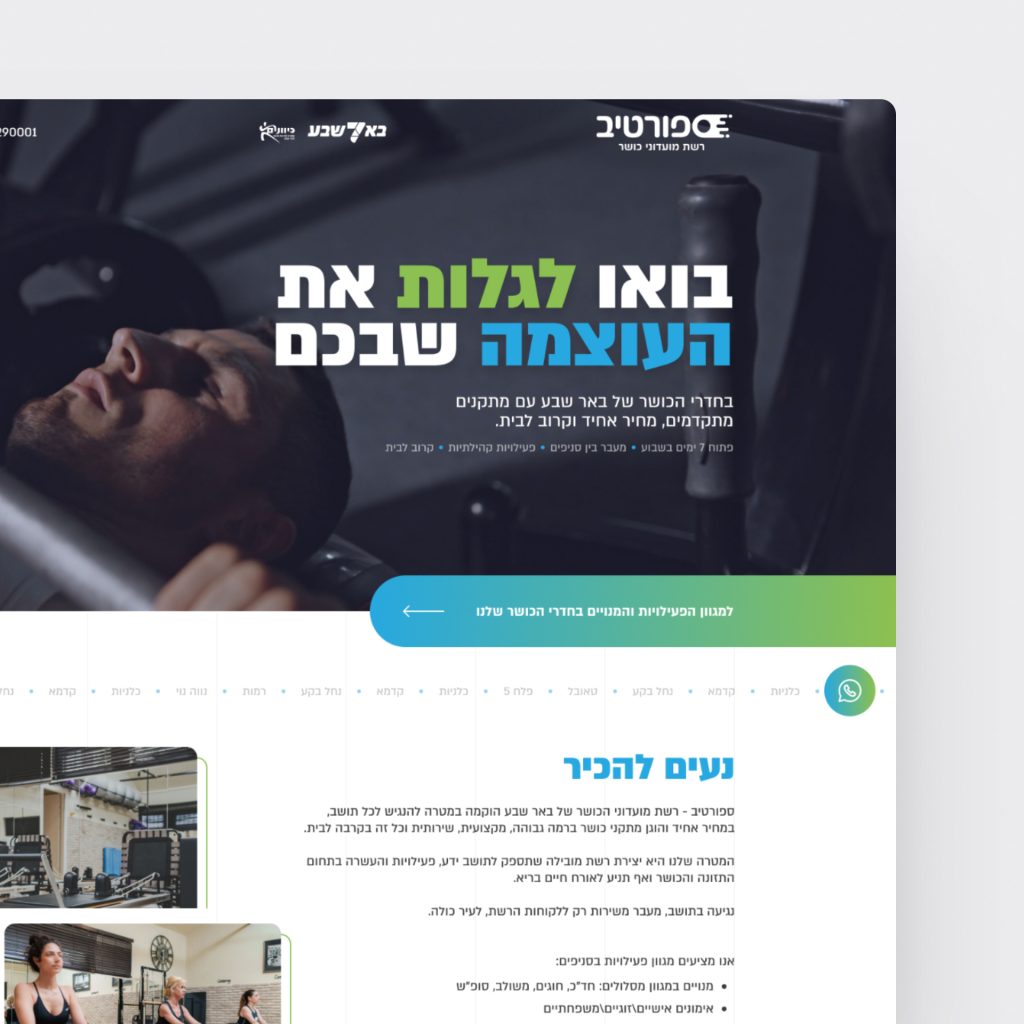 תצוגה מקדימה של אתר רשת מועדוני Sportive